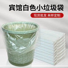 ホテル客室用の使い捨ての白い透明な平口厚手の家庭用ビニール袋卸売