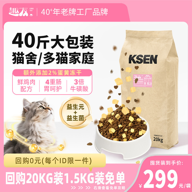 Fun Friends Love Cat Food 20kg Large Bags Affordable Packaged for Kittens Freeze-Dried Cat House Multi-Cat Family Love Rescue Wholesale
