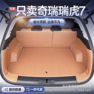 Suitable for Chery Ruihu 7 trunk mat fully surrounded by the new Ruihu 7 special car modified decorative tailbox mat