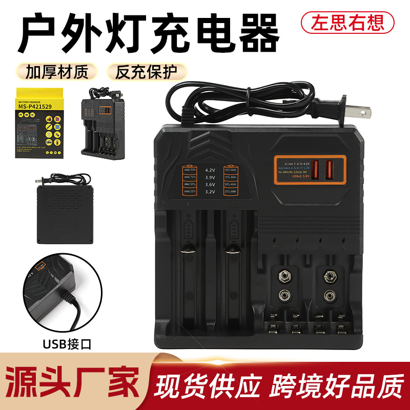 18650锂电池充电器多功能反充保护座充3.7V 4.2V锂电池充电器厂家