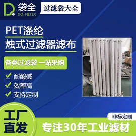 PET涤纶烛式滤布 Φ80Φ88Φ90单丝织造滤带 可耐高温 尺寸定制