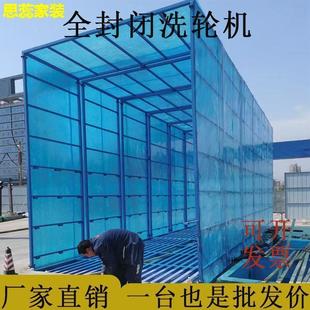Full-automatic infrared induction fully enclosed car washing machine for construction site washing machine base-free large vehicle washing platform
