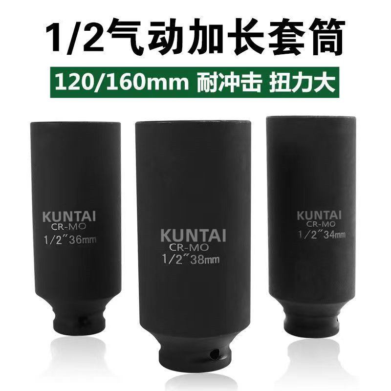 1/2加长小风炮套筒加厚重型气动电动扳手160mm锂电大飞套筒头