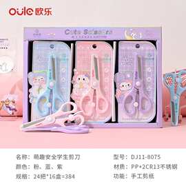 卡通图案剪刀萌趣安全学生剪刀儿童助力手工剪学生DIY包头不锈钢