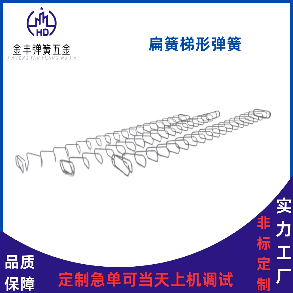 扁簧梯形弹簧加长玩具助力压缩弹簧矩形方形弹簧蛇形弹簧厂家生产