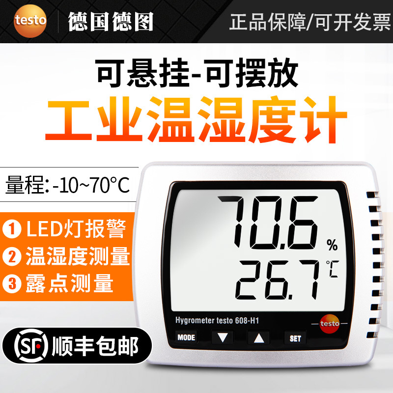 德图工业电子温湿度仪壁挂式室内家用高精度温湿度计testo608H1/2