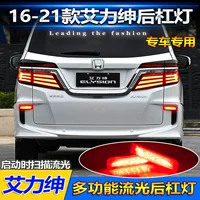 Подходит для Honda ailisen задний бампер свет 16-21 специальная стримерная задняя противотуманная фара светодиодный стоп-сигнал пилотный свет