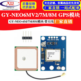 GY-NEO-6M/7M/8M GPS module active ceramic antenna ceramic antenna module ceramic patch antenna