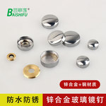 合金镜钉螺丝盖帽遮丑自攻膨胀广告钉亚克力固定瓷砖玻璃装饰钉盖