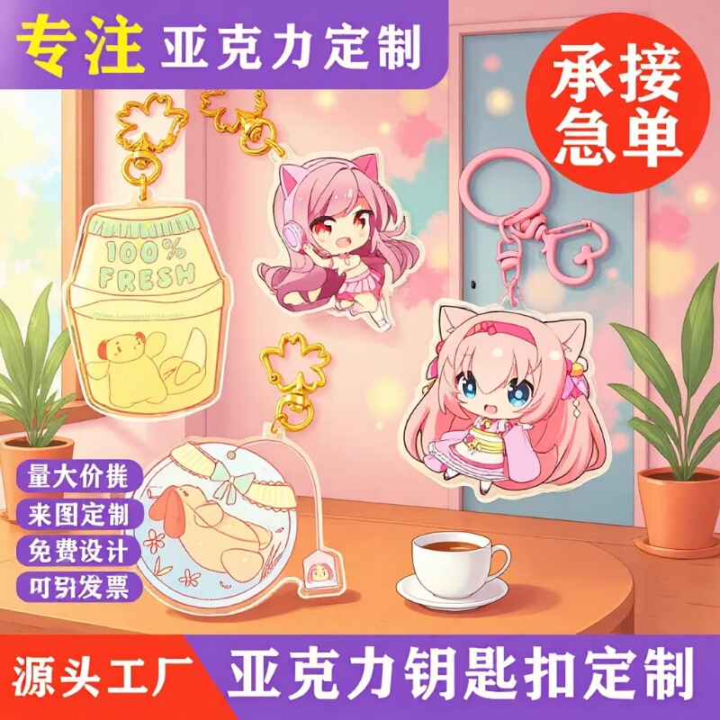 Customized Acrylic Keychains, Travel Souvenirs, City Anime and Cartoon Merchandise, Celebrity Photos, Custom Refrigerator Magnets