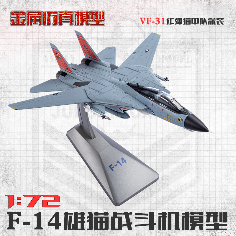 F14战斗机模型1:72金属仿真模型壮志凌云同款战机F14雄猫舰载战机