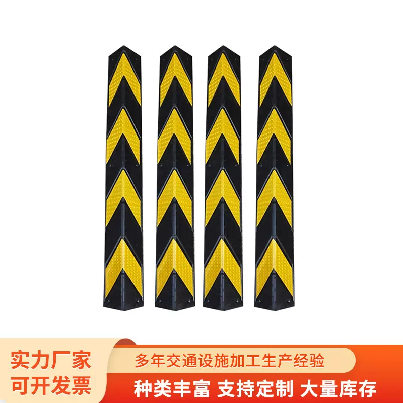 定制交通设施橡胶护墙角 地下车库反光护角板警示条 护圆角防撞条