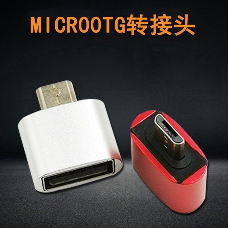 金属 OTG转接头 USB转V8转接头 另有 安卓 type-C USB2.0|ms