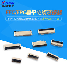 FFC/FPC���ʽ���wʽ0.5/1MM�Ͻ��½�4P-40P��ƽ��|��ܛ�ž�����