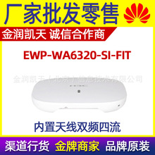 H3C华三EWP-WA6320-SI-FIT内置天线双频四流ax/ac/n无线接入点