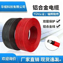 太陽能光伏輻照電纜電線4 6平方鋁合金線芯 tuv認證阻燃絕緣導線