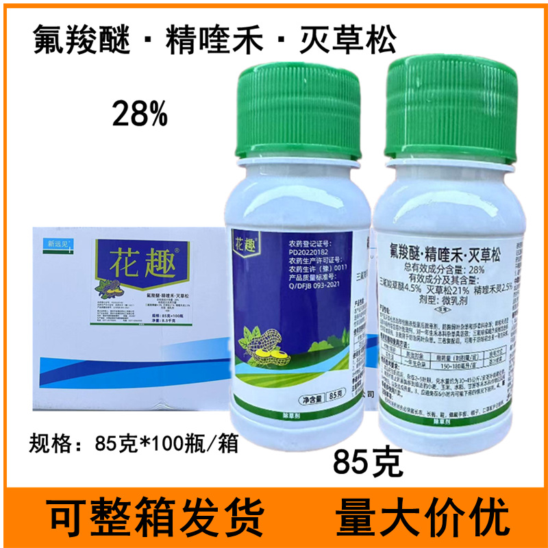 花趣28%氟羧醚精喹禾灭草松花生田苗后氟羧醚精喹禾除草剂农药
