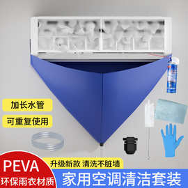 空调清洗接水袋空调清洗内机接水袋挂机清洁排水罩清洁工具全套装