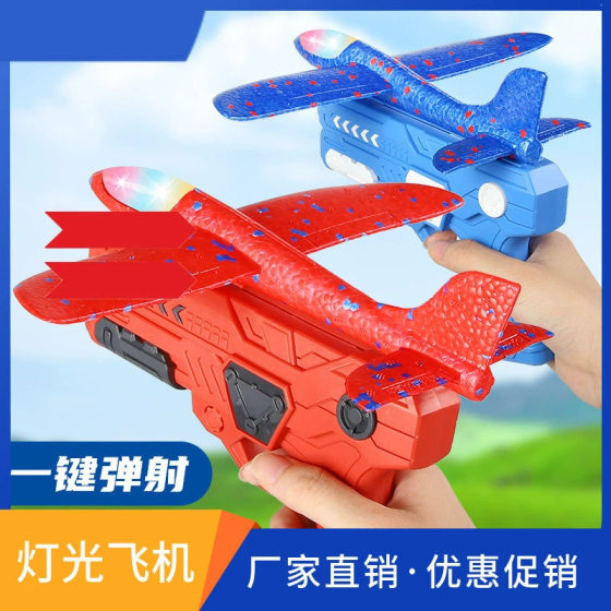 Outdoor Ejection Aircraft Children's Toy Aircraft Gun Handheld Launching Flying Foam Hand Throwing Gliding Boys and Girls