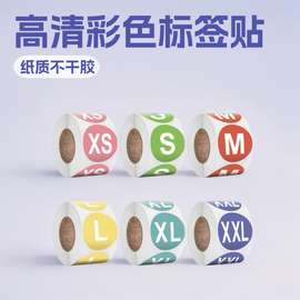 500贴/卷2.5厘米尺寸尺码标记贴不干胶标签