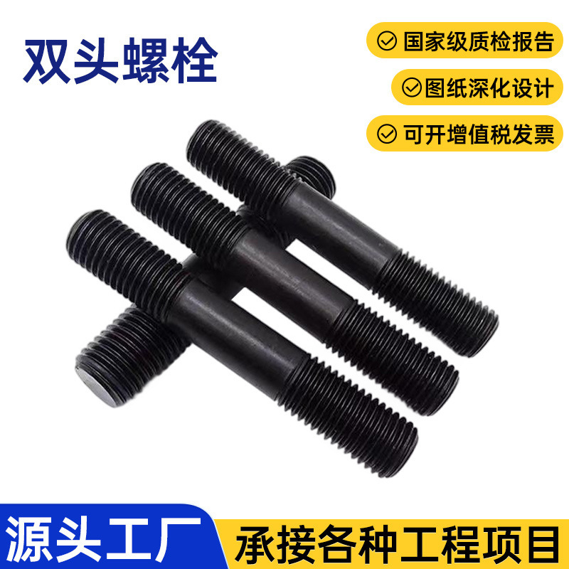 8.8级碳钢发黑高强度双头螺栓桥梁建筑施工35CrMoA高强度双头螺丝|undefined