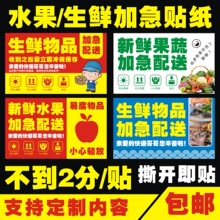 水果贴纸警示快递发货提示生鲜品加急不干胶易碎标签优先及时派送