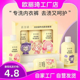 [own factory] underwear laundry detergent stock solution three-piece set low foam mild clean does not hurt the hand manufacturers wholesale