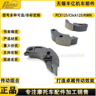 Motorcycle Pcx125/Click125/Kzr/Kwn Flywheel Centrifugal Block Clutch Boot Shoe Block Single Block