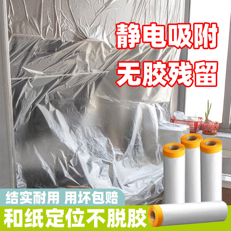 防尘膜遮蔽膜和纸塑料膜 喷漆汽车家具家用防尘膜 装修墙面保护膜