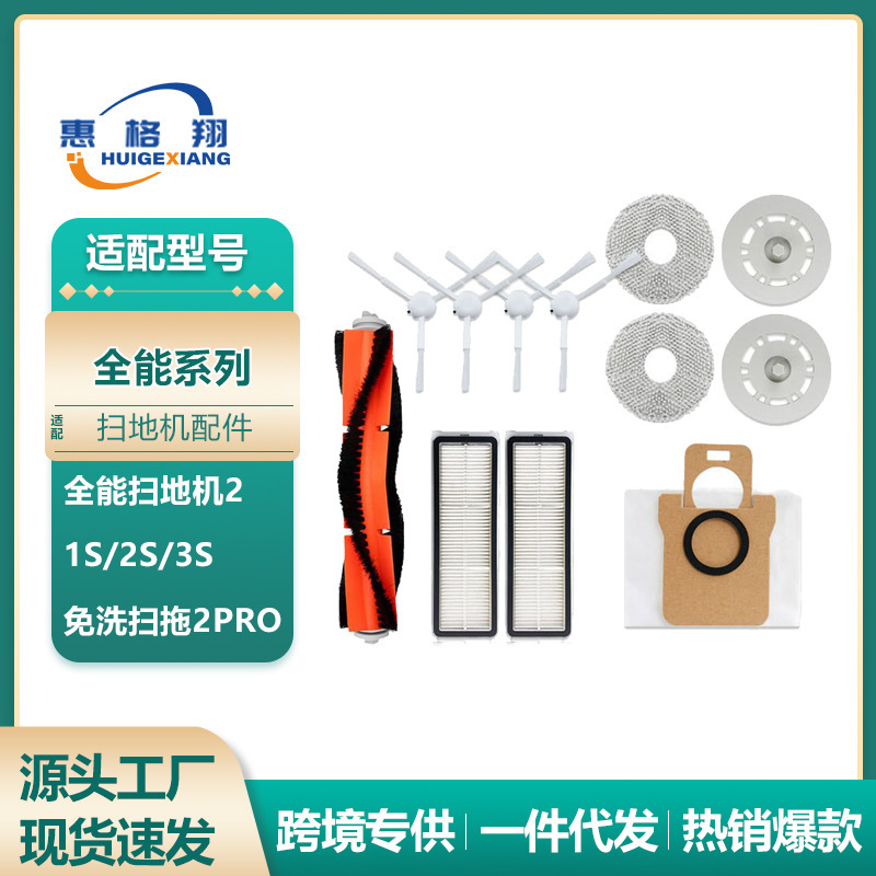 Applicable to Mijia all-around sweeper 1s/2s/3s accessories wash-free sweeping mop robot 2PRO main brush filter cloth