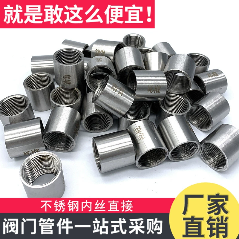 304 stainless steel tube inner inner inner teeth Direct internal threads directly pass 4 points 6 points, water pipe steel pipe welding