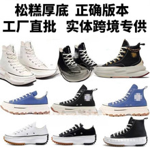 莆田鞋纯原美奇匡威松糕厚底情人节内增高鞋矮子乐夹心增高帆布鞋