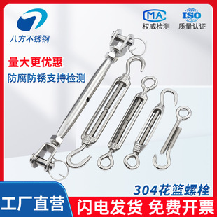 304 Stainless Steel Open Flower Basket Screw Turnbuckle Bolt Wire Rope Tightener Rope Tensioner Wire Tightener