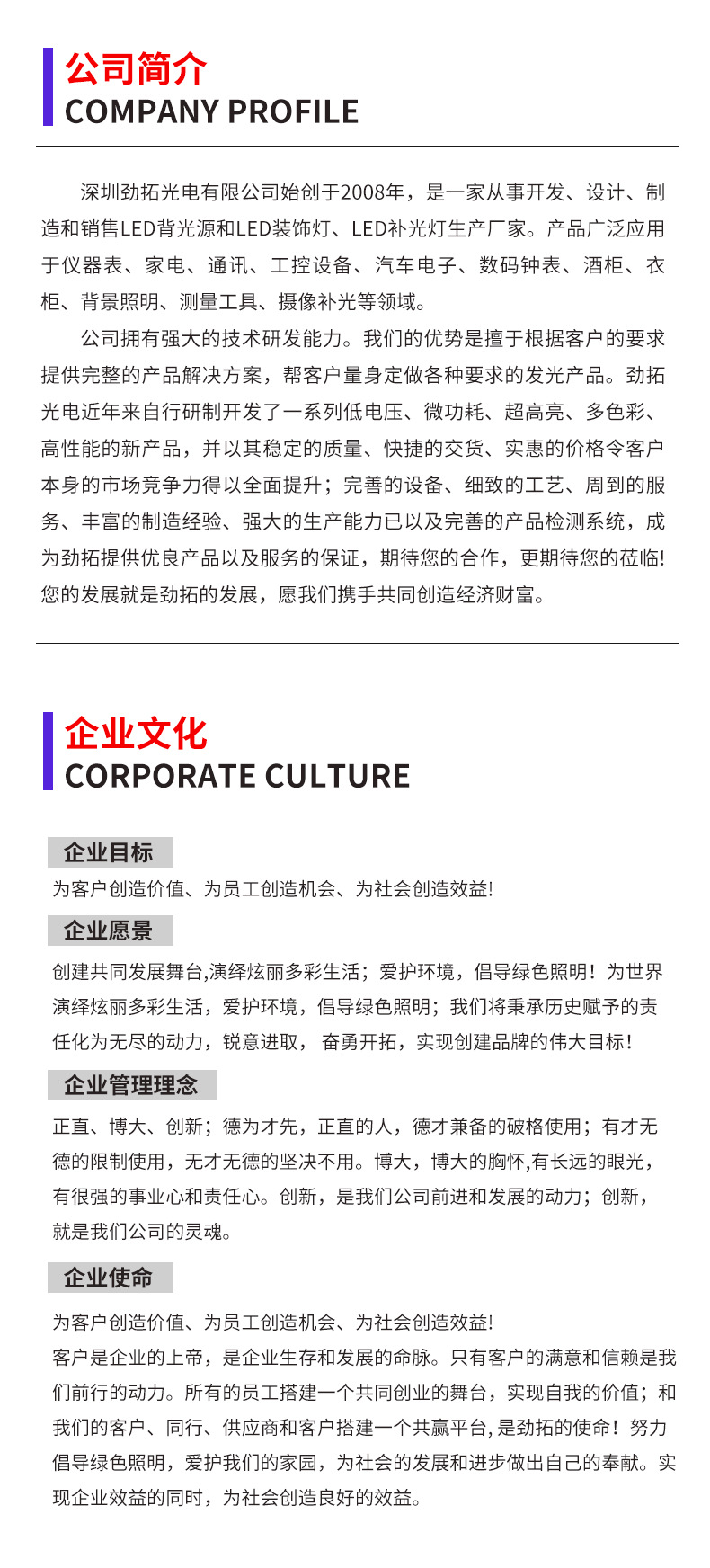 深圳劲拓光电有限公司--LED背光源定制详情（何国宁）最终版