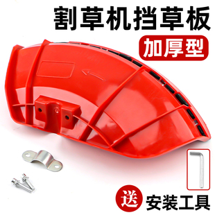 Lawn Mower Brush Cutter Grass Guard Thickened Plastic Protective Board Mudguard Cutter Cover Grass Trimmer Grass Guard