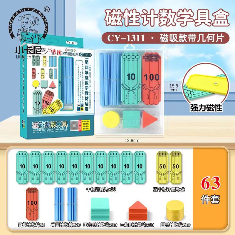 Little Cani 1309 Counting Stick 1312 Magnetic Counting Tool Box Students' First to Fourth Grade Mathematics Courses Are Synchronized