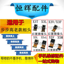 适用于步步高X5max Y17 Y28 X5M Y27 X3V X3L X5Pro X510摄像头