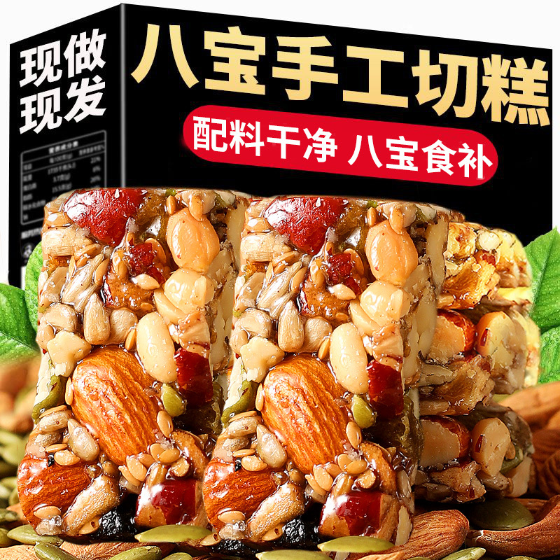 Eight Treasures Handmade Cut Cake from Xinjiang, Sugar-Free Nutritious Nut Pastry Snack