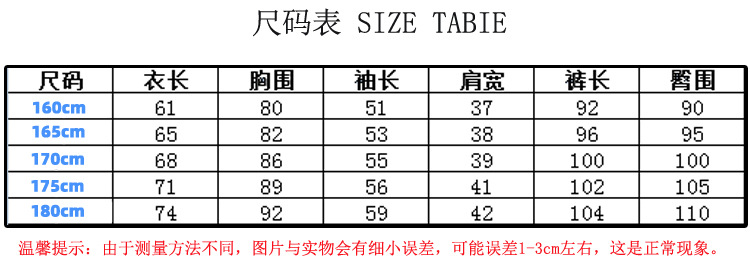 尺码表-2