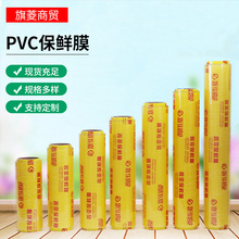家用一次性大卷PVC保鲜膜美容院商用超市水果冷藏食品级大量批发