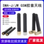 外置gsm无线蓝牙天线