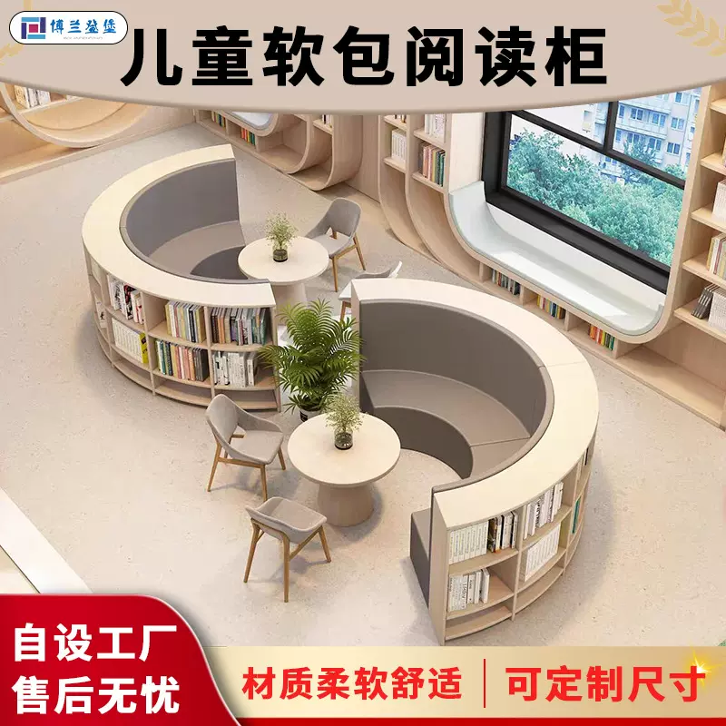 儿童早教软包实木阅读柜软体沙发幼儿园原木弧形图书柜书架软鞋柜