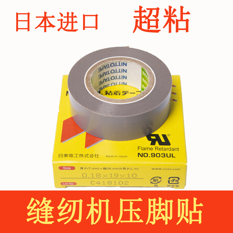 缝纫机压脚贴皮 平车压脚皮耐高温胶布进口胶底铲皮拷边家用底