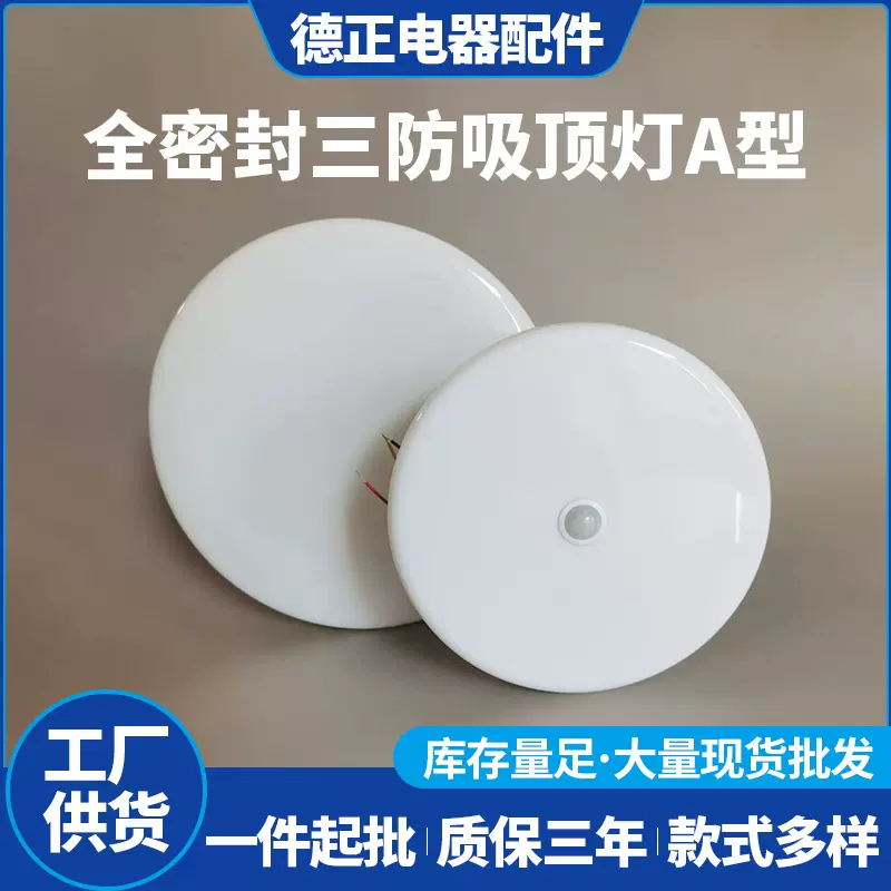 简约LED吸顶灯罩外壳圆形阻燃灯罩楼道阳台走廊璇口面包灯配件