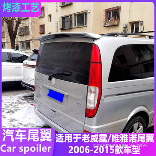 Suitable for 06-15 Mercedes-Benz Vito Rear Wing Viano Vito Viano Punch-Free Top Wing Fixed Wind Wing