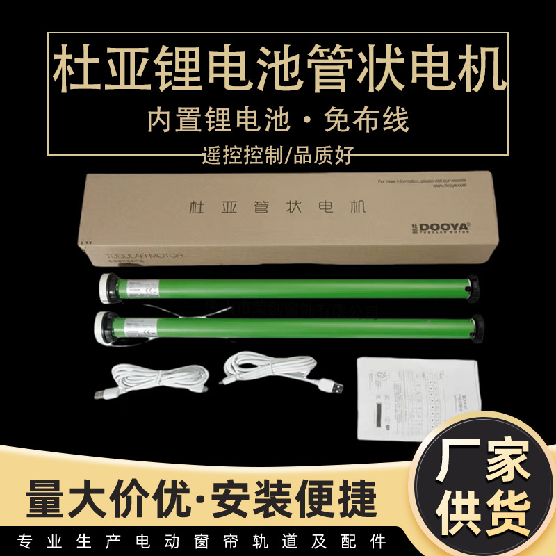 杜亚锂电池卷帘电机 DM25LEU-1.1N/20外贸电动香格里拉帘斑马帘