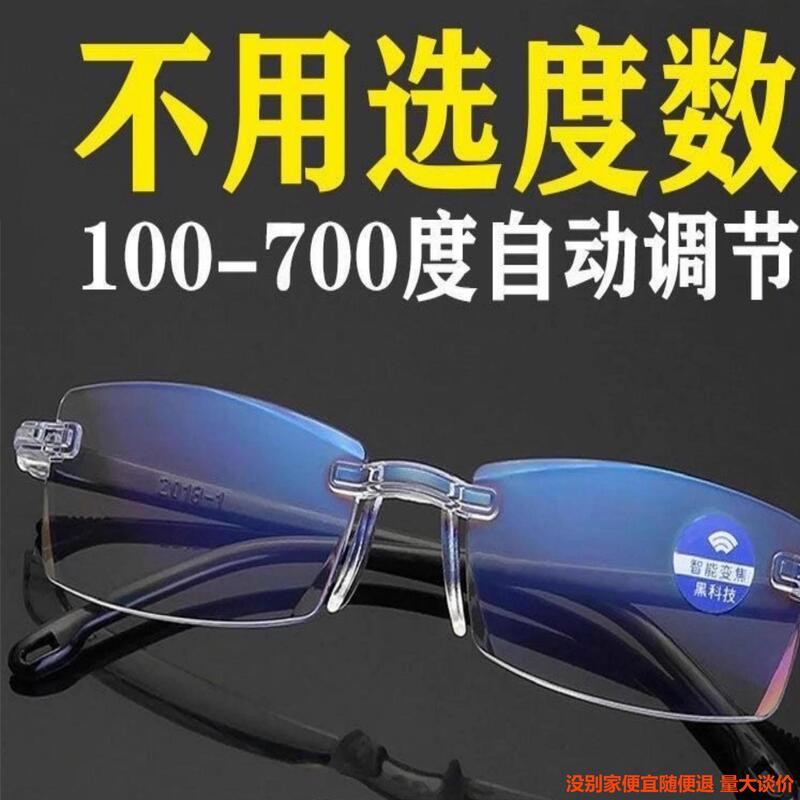 Hot-Selling Automatic Zoom 100-700 Degree Reading Glasses for Near and Far Vision, Anti-Blue Light Rimless Hot-Selling Automatic Zoom 100-700 Degree Reading Glasses for Near and Far Vision, Anti-Blue Light Rimless