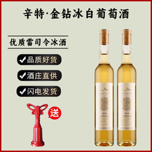 冰白葡萄酒整箱6瓶干白女士低度甜酒冰酒贵腐半甜型爽口甜味好酒
