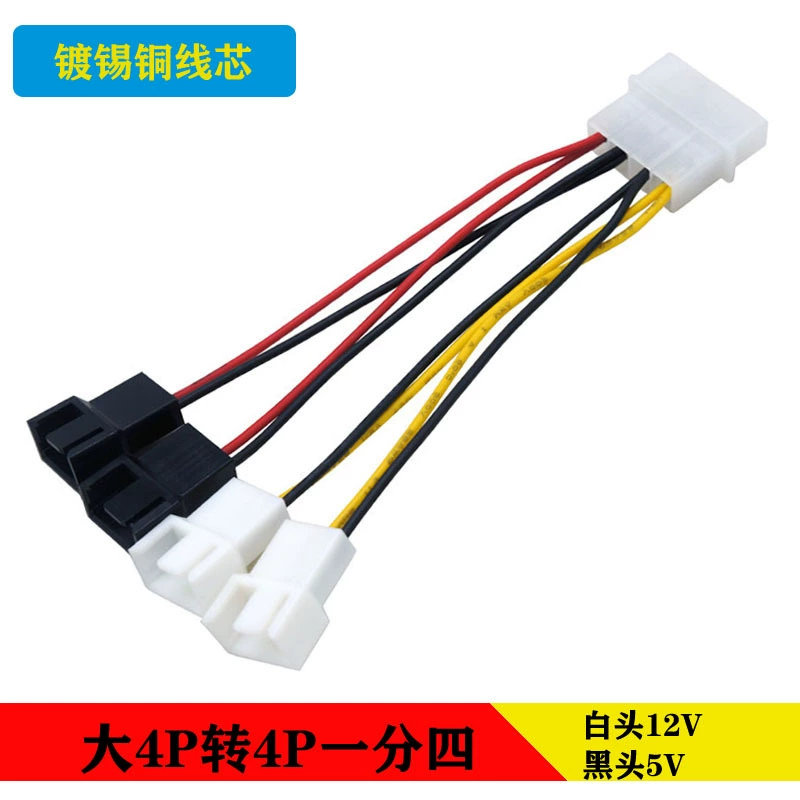 Адаптер компьютерного вентилятора D Порт на 4Pin одна точка четыре больших 4P к материнской плате 3-контактный 4-контактный Два 5V два 12V линия управления скоростью