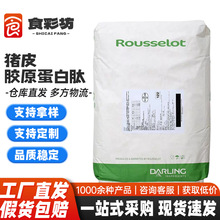 法国罗赛洛猪皮胶原蛋白肽粉 Peptan 小分子猪胶原蛋白多肽粉